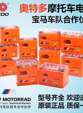 奥特多全系摩托车电池12V电瓶YTX7A 7L 9 YB7 9 胶体蓄电池免维护