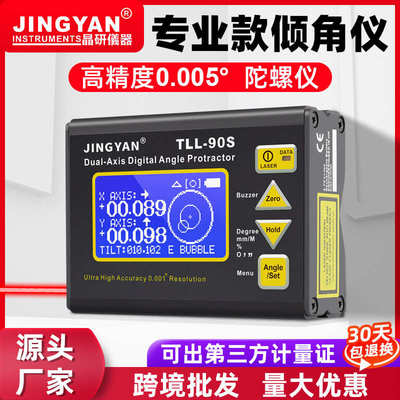 晶研激光水平仪电子水平尺高精度0.005双轴数显倾角仪TLL-90S批发