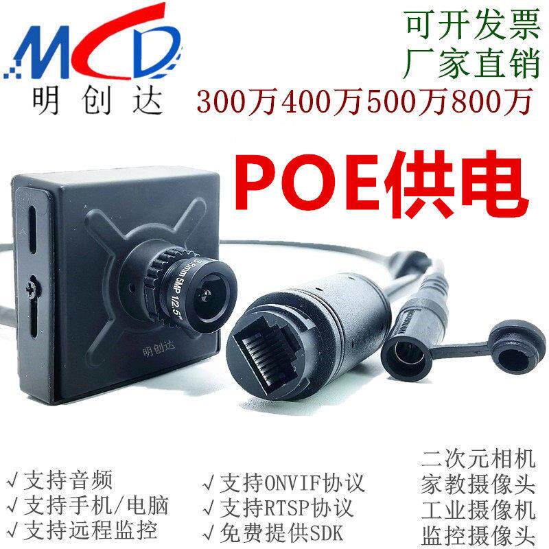 高清500万网路摄像头监控家用远程方块支持二次开发工业poe摄像机