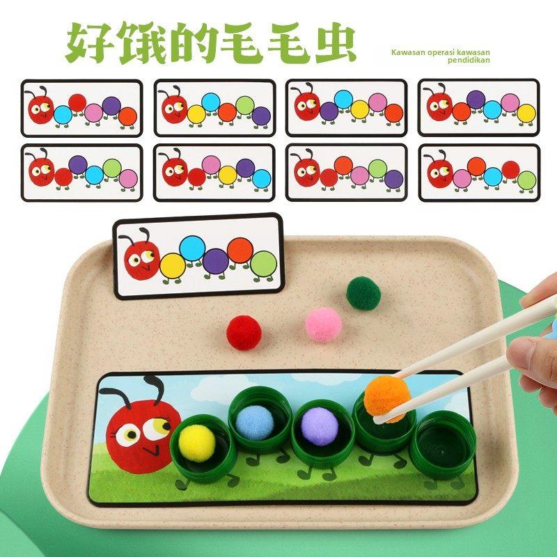 好饿的毛毛虫夹毛球幼儿园小班中班区角材料教具蒙氏益智区操作区
