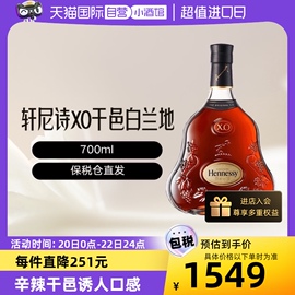 自营hennessy轩尼诗xo干邑，白兰地进口洋酒700ml