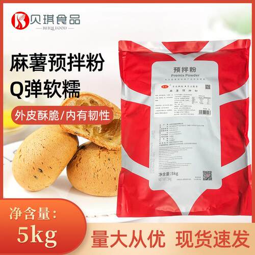 贝琪麻薯面包预拌粉5kg蛋糕欧包手指麻薯专用粉家用商用烘焙原料