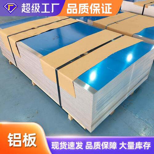 1060铝合金板 3003铝板5052建筑装饰用1100可定尺加工铝合金板