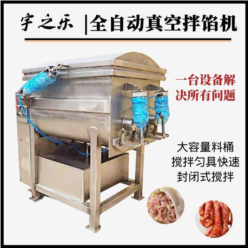 自动出料真空拌馅机水饺混沌馅料拌馅机牛肉酱搅拌机
