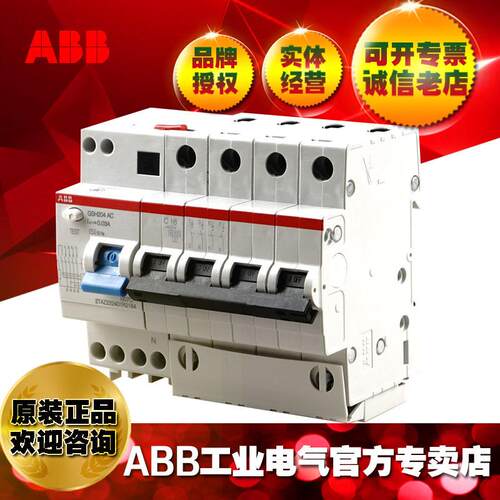 ABB原装正品20A漏电保护器空气开关断路器空开GSH204 AC-D20/0.03