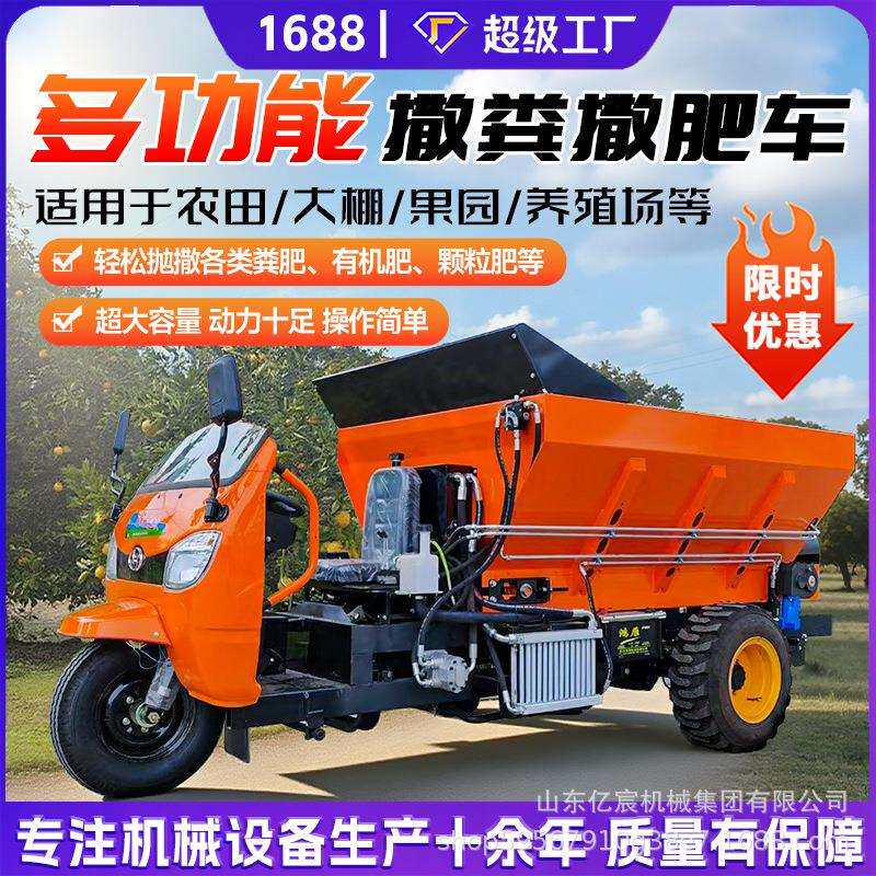 农用三轮撒粪车3方5方果园大棚撒肥车干湿肥水田施肥履带式撒粪机