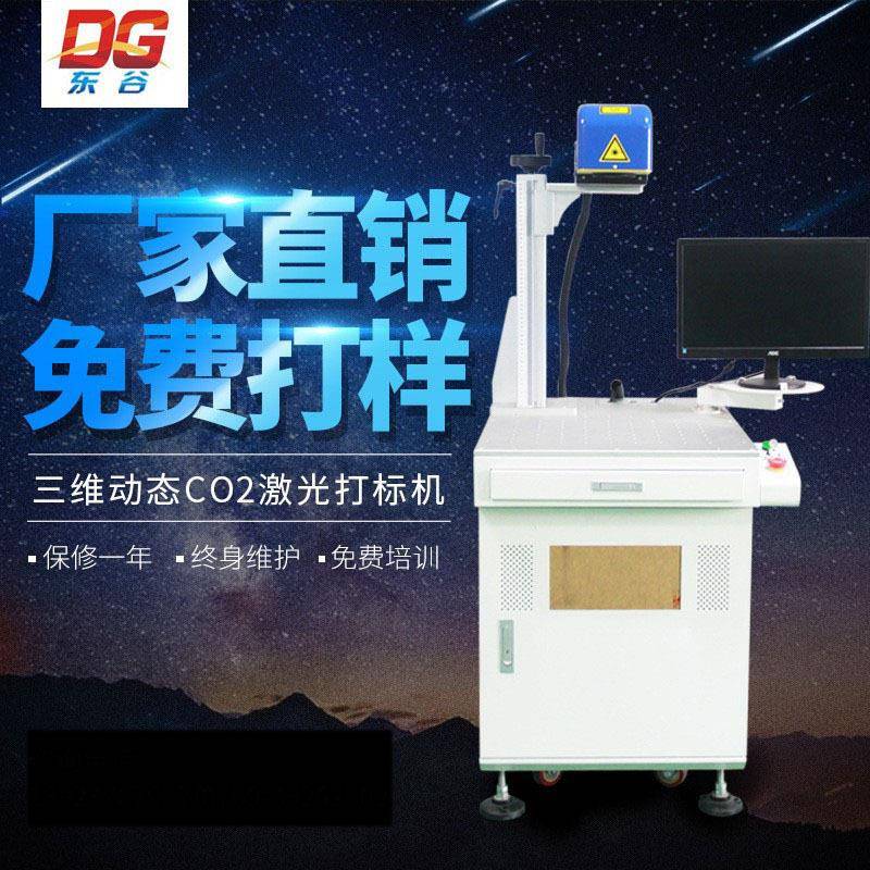 三维动态co2激光打标机 塑料杯子激光雕刻 鼠标图案浮雕激光镭射