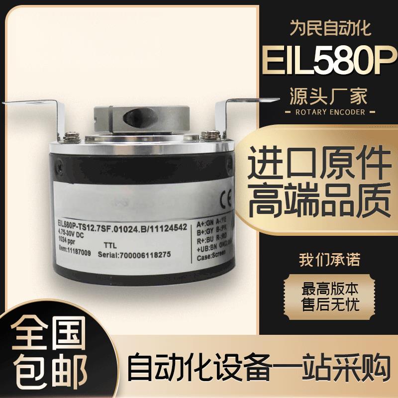 Baumer堡盟全新现货EIL580P-TS12.7SF.01024.B/11124542编码器