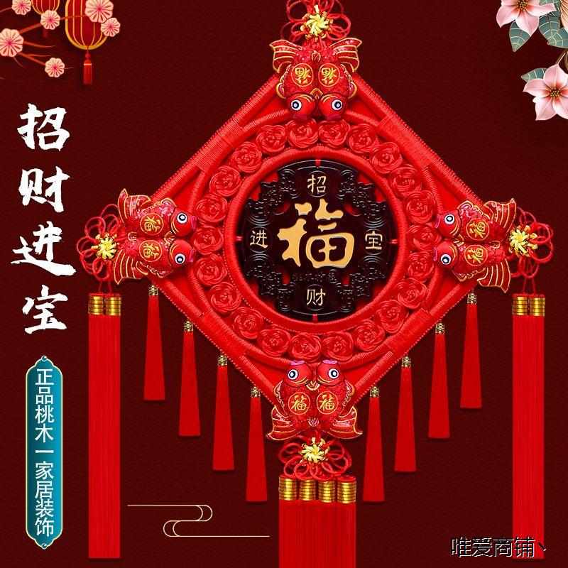 中国结福字挂件客厅大号桃木镇宅春节过年新款对联电视背景墙装饰