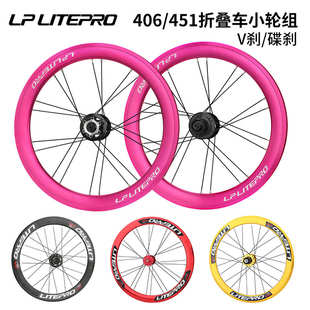 lp litepro 20寸406/451轮组折叠车大刀圈轮毂碟刹/V刹5培林120响