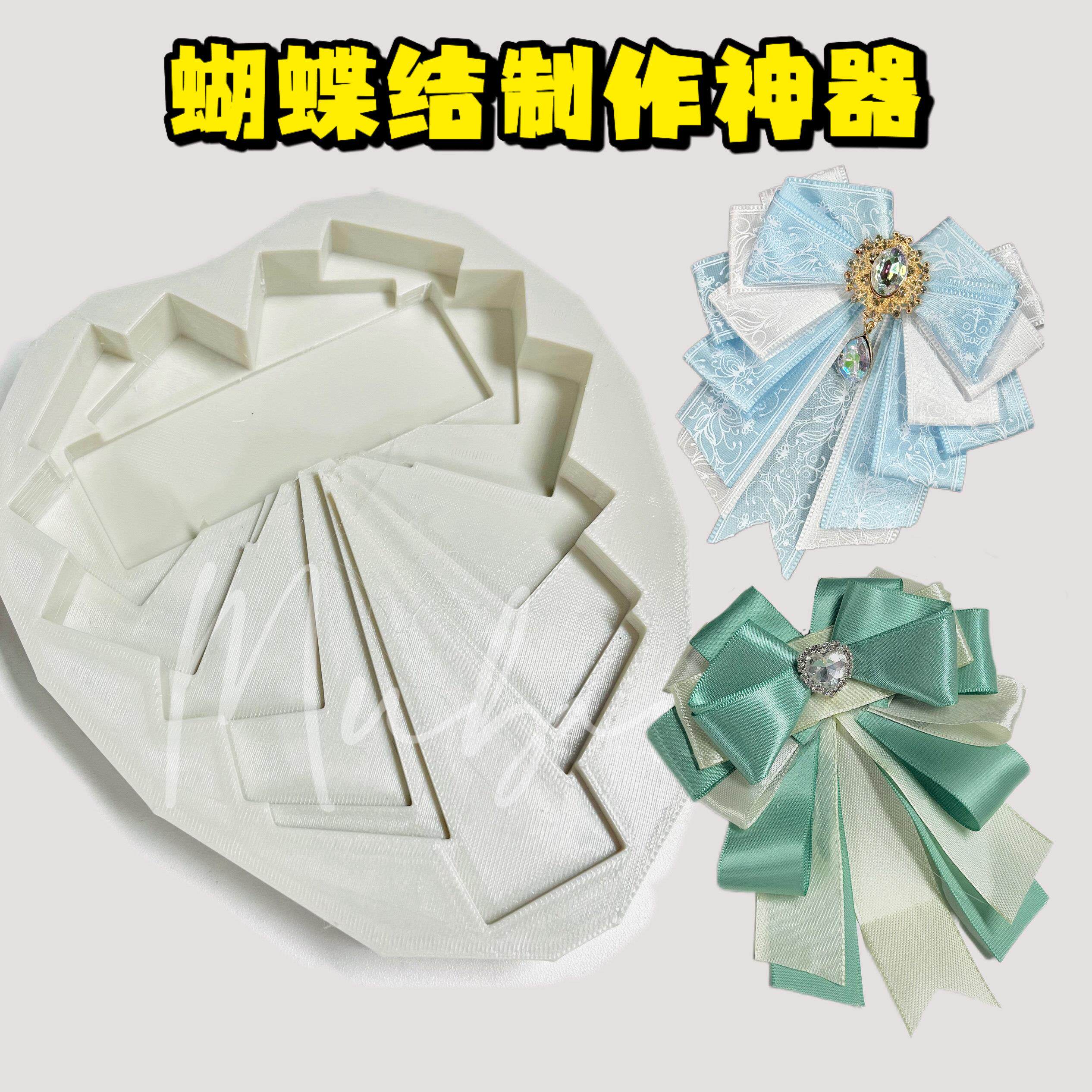 原创手工蝴蝶结制作工具追星痛包应援棒新手自制模具DIY工具辅料