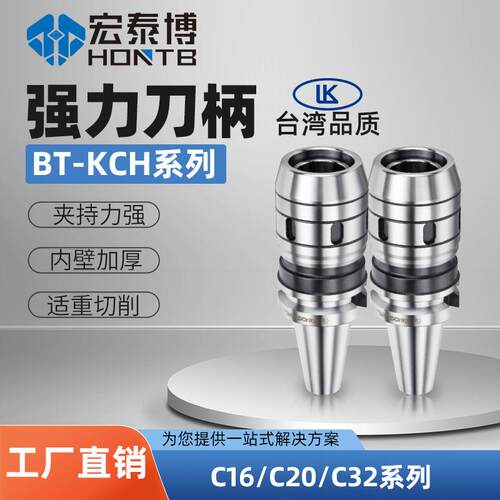 仂刚强力刀柄BT0/40/50/KCH加工中心C16C20C25C2BT50