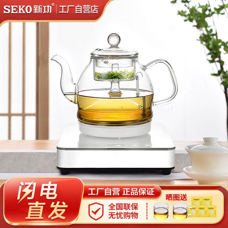 Seko新功底部全自动上水煮茶器喷淋式蒸汽煮茶壶电热水壶家用W19