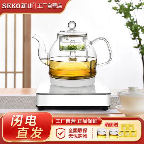 Seko新功底部全自动上水煮茶器喷淋式蒸汽煮茶壶电热水壶家用W19