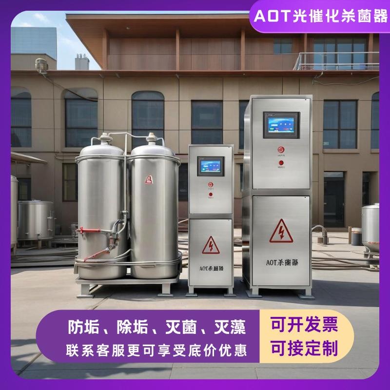 AOT光氧催化二氧化钛光触媒紫外线消毒器热水杀菌灭菌设备