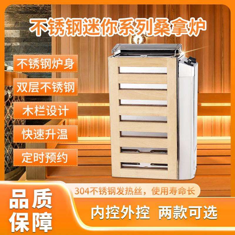 桑拿炉 商用家用内外控蒸炉汗蒸炉304不锈钢发热管大功率桑拿设备