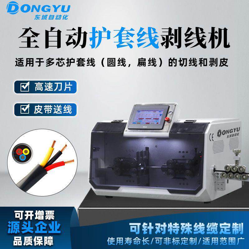 全自动电脑剥线机电缆裁线机多芯护套线裁线机电线剪线下线机