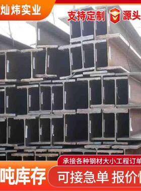 厂家供应钢桩/钢结构梁用国标h钢q235钢热轧h型钢上海仓库