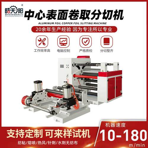 KB-900型中心表面卷取分切机 无纺布窄条分切机 无纺布分切机