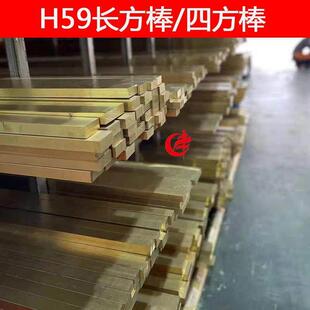 H59黄铜棒实心四方铜棒长方铜棒黄铜条黄铜块黄铜排黄铜板现零切