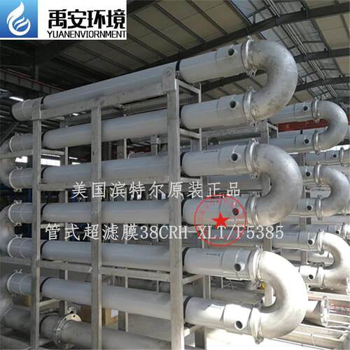 TMF管式软化膜38GRH-XLT/F6385管式耐碱膜膜组件面积27m2