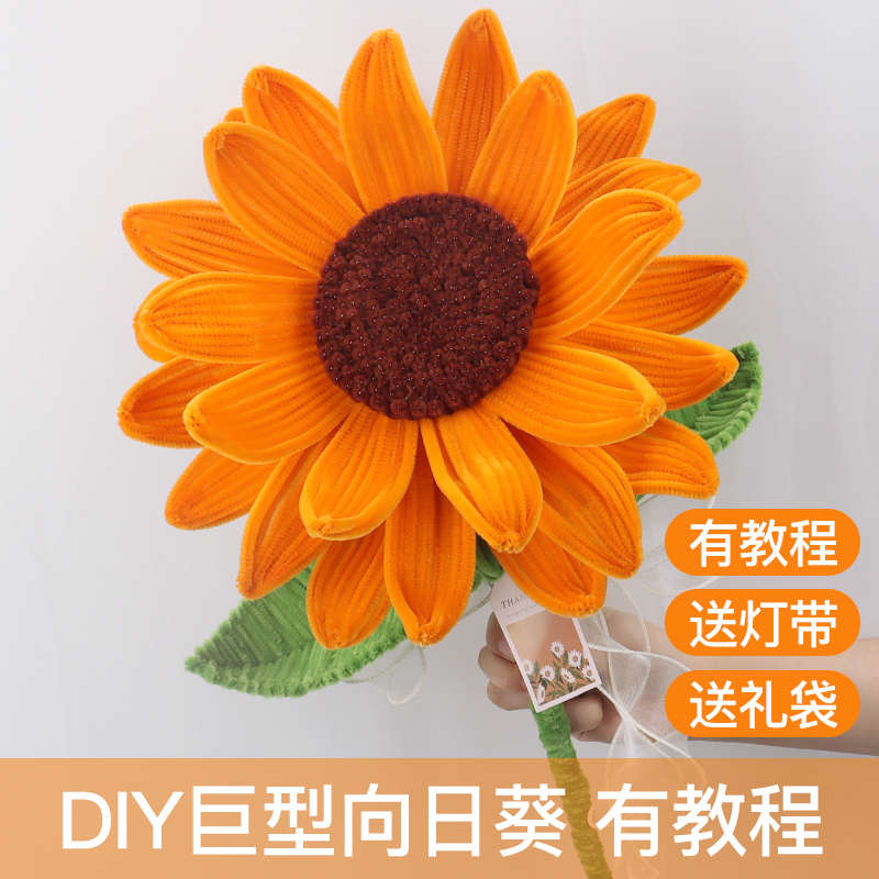 巨型向日葵扭扭棒花束手工diy材料包超大仿真花编织生日礼物女友