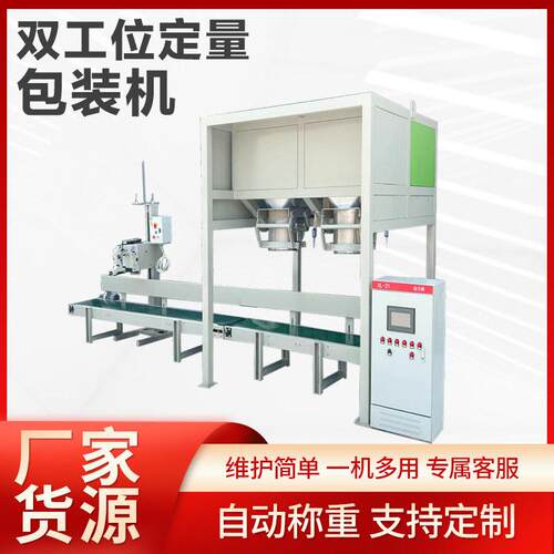 双工位定量包装秤 全自动粉状包装机 自动制袋称重 厂家发货