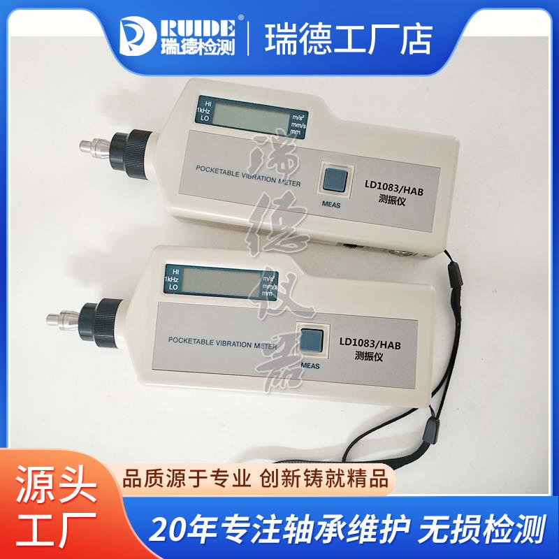 高品质手持式测振仪LD1083/HAB数显一体式振动计VM-82A/ HG-2500