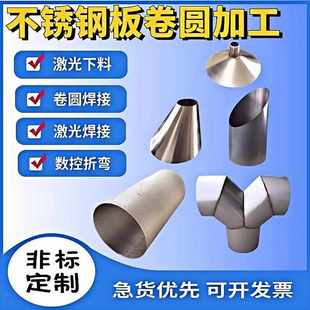 304不锈钢板卷圆加工201卷筒圆锥体大小头非标制作焊接天圆地方