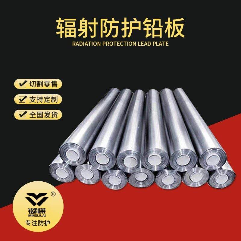 铅板射线防护X光铅皮铅卷铅盘2mm铅皮铅块铅丝铅棒铅异型铅砖铅砂