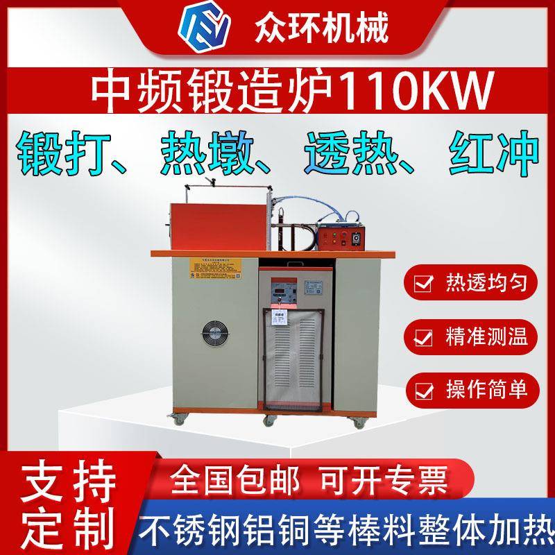 全自动大型中频锻造炉红冲机透热热锻金属节能感应设备高频加热机