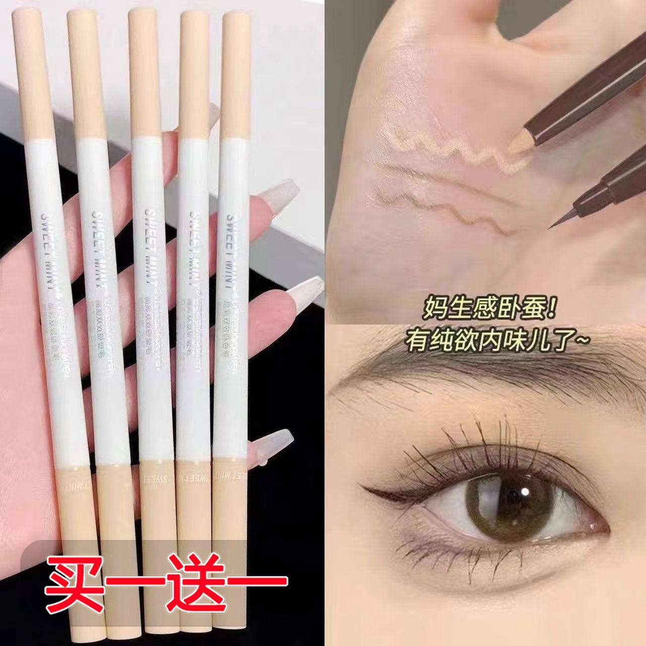 正品卧蚕笔女双头两用高光提亮二合一卧蝉笔勾勒哑光珠光眼线 线