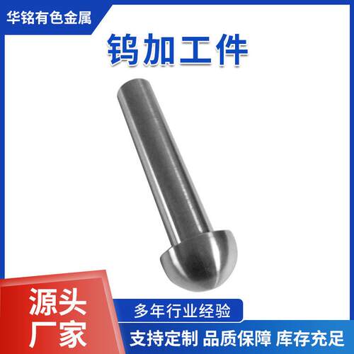 钨制品钨加工件钨异形件高温环境特制钨配件欢迎来电垂询