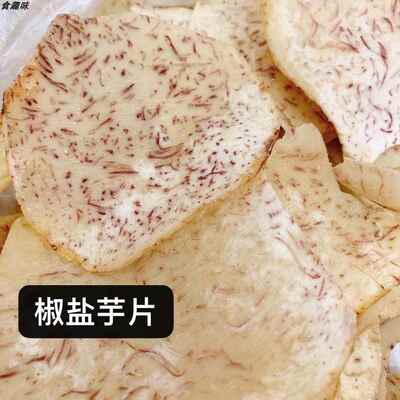 椒盐芋酥网红椒盐香芋薄片袋装100g椒盐芋头片香芋薄脆片酥脆芋丝