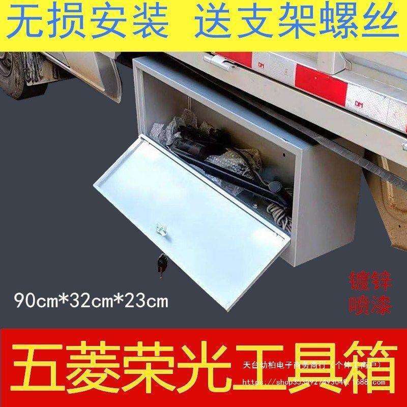 五菱荣光小卡新卡东风小康轻卡汽货车工具箱收纳改装特大号垒德株