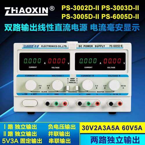 兆信双路线性直流稳压电源正负输出可调30V维修老化PS-3005D-II