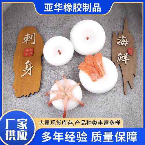 可按需加工刺身造型萝卜丝圈模具海鲜牛肉摆盘装饰生鱼片圆食品级