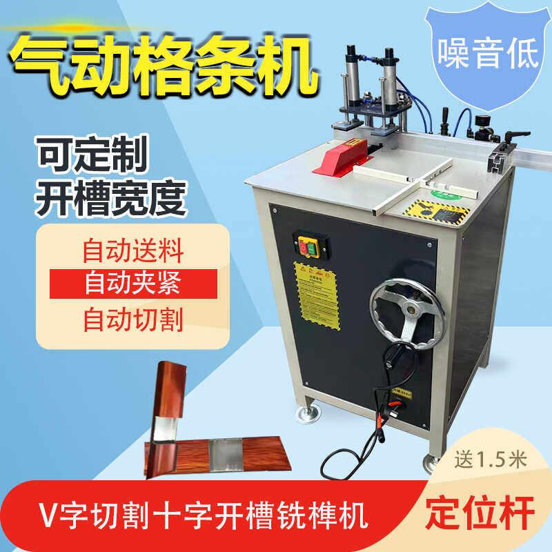铝合金u型开槽不切断气动格条机门窗移门铣槽开口切割机手摇铣床