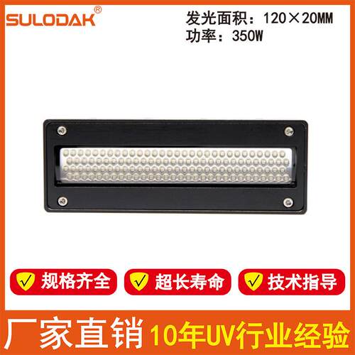 12020UV平板打印机UV油墨干燥固化LED紫外线蓝紫光灯大功率水冷灯