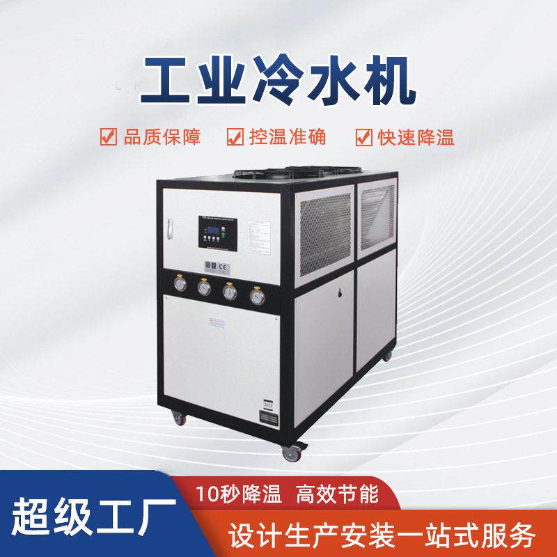 冷水机工业级冷冻降温低温小型制冷设备注塑冷却水循环风冷冷水机