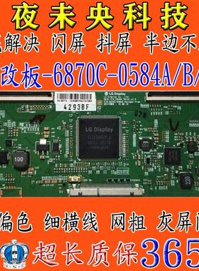 全新原装LG V16 55UHD TM120 6870C-0584A B C逻辑板 解决断Y问题