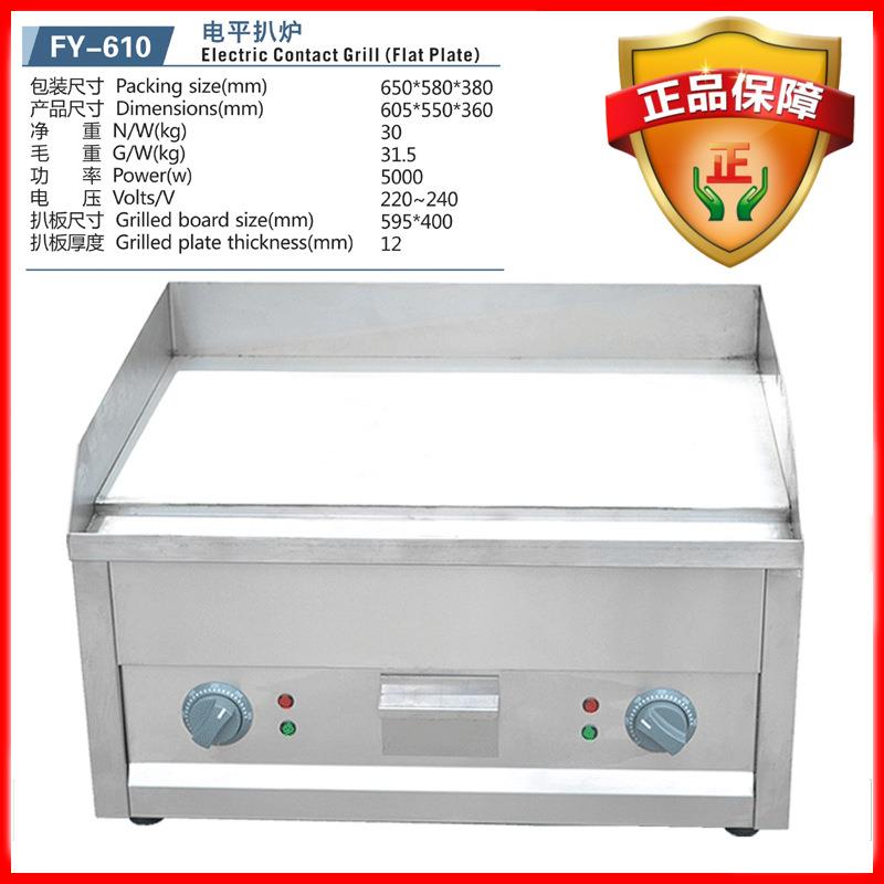杰亿电热扒炉全平扒炉煎肉牛排扒机商用铁板烧手抓饼炉煎锅FY-610