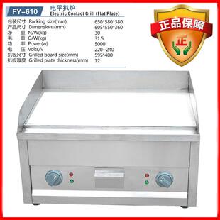 杰亿电热扒炉全平扒炉煎肉牛排扒机商用铁板烧手抓饼炉煎锅FY-610