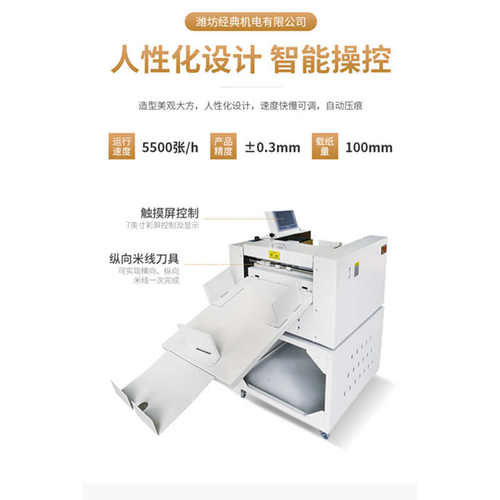 经典盛隆全自动折纸机数码压痕吸风自动进纸横向虚线触摸屏压痕机