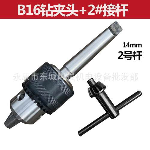 磁座钻B16钻夹头MT2号3号4号莫氏接杆锥柄磁力钻台钻连杆夹具配件