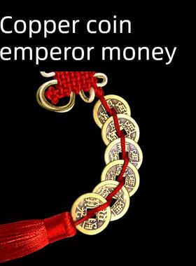 六帝钱真品铜钱纯铜殷浩然开运招财中式居家摆放饰品摆挂件