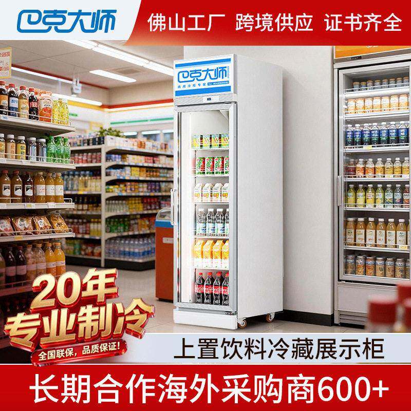 便利连锁店饮料柜保鲜冷藏展示柜商用超市门冰箱立式风冷冰柜