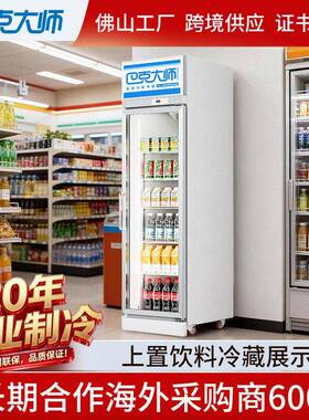 便利连锁店饮料柜保鲜冷藏展示柜商用超市门冰箱立式风冷冰柜