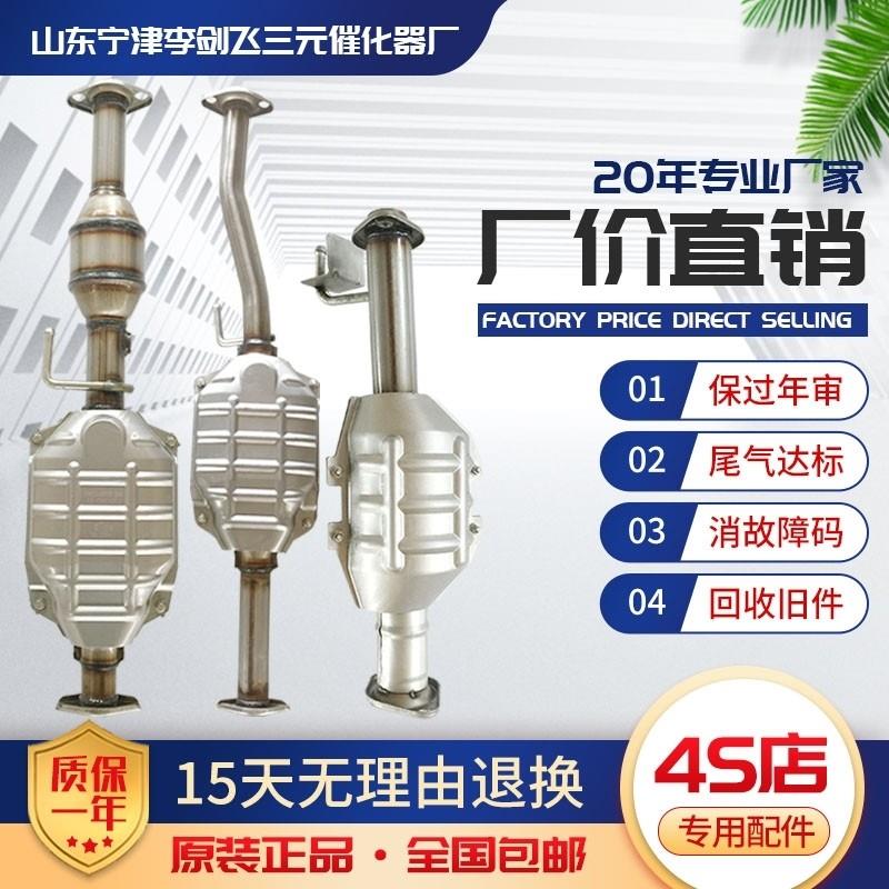 适用长安之星2二代金牛星S4606406三元催化器 欧四保年审灭灯款 L