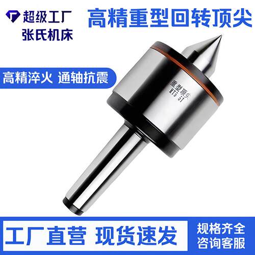 高精度重型回转轧辊车床莫氏5号6号公制80/100尾座活动顶针
